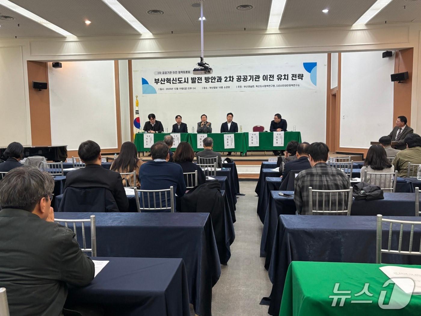본문 이미지 - 지난 19일 열린 '부산혁신도시 발전방안과 2차 공공기관 이전 유치 전략' 정책토론회 2025.12.19/뉴스1 ⓒ News1 홍윤 기자