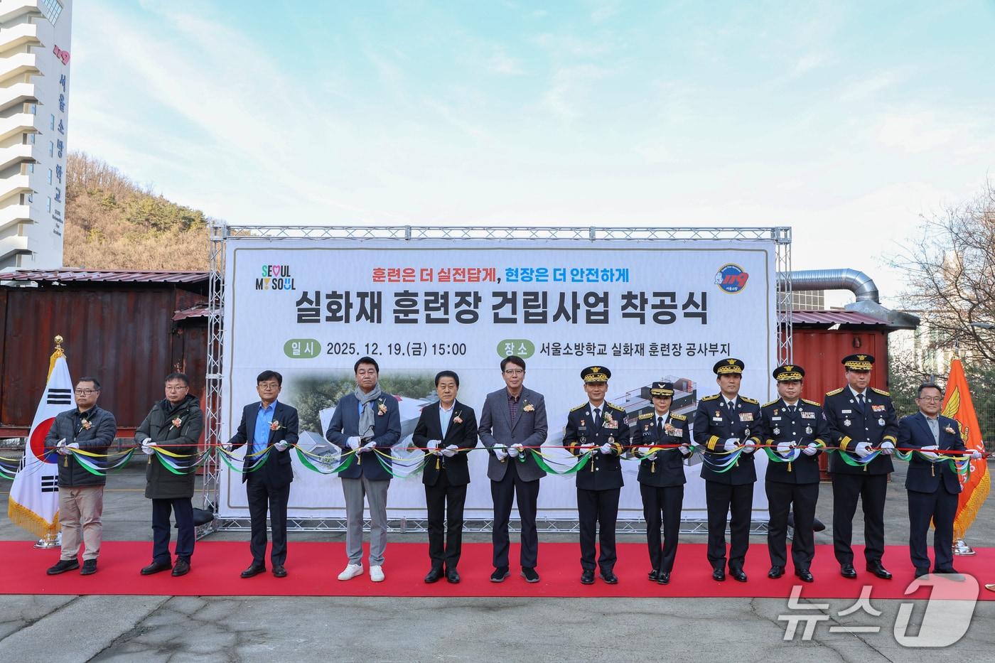 실화재 훈련장 착공식.(서울시 제공)