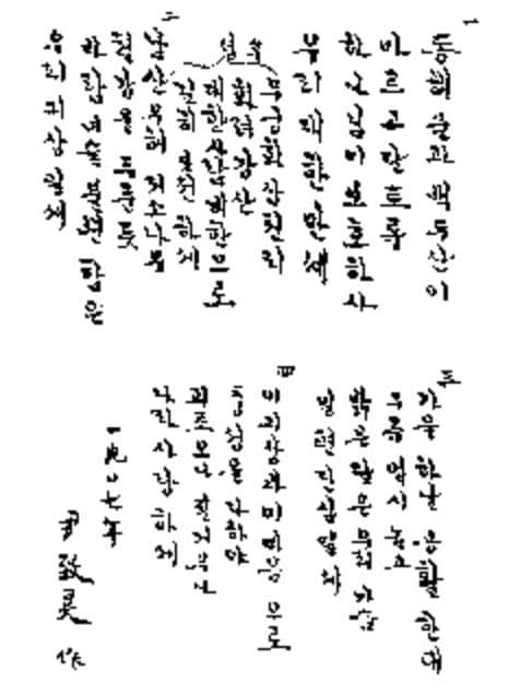 본문 이미지 - 애국가 가사 (출처: Yun Chi-ho, 1945, Public domain, via Wikimedia Commons)