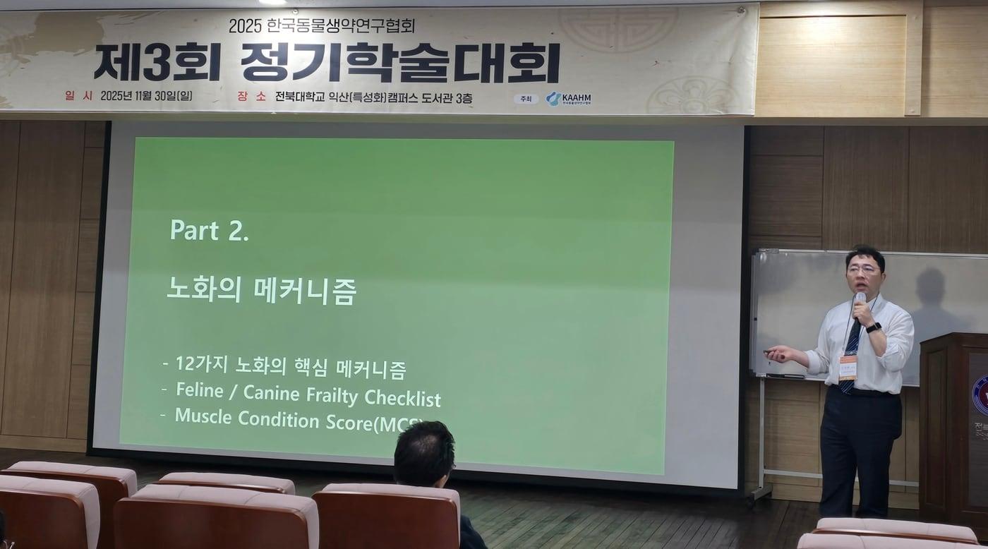 한국동물생약연구협회 제3회 정기 학술대회에서 김정환 보성통증동물병원 원장이 노화 메커니즘에 대해 설명하고 있다(협회 제공). ⓒ 뉴스1