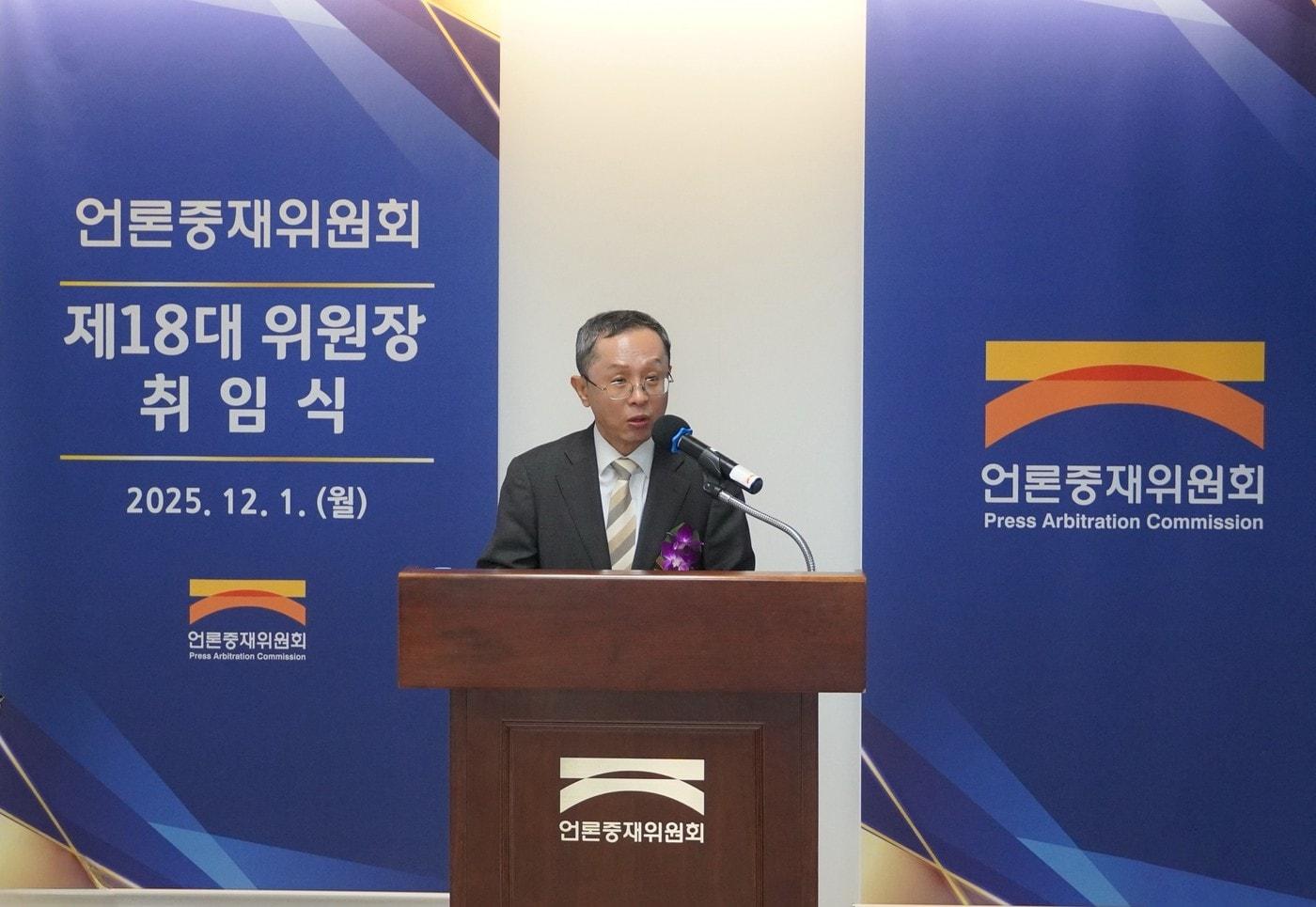 1일 언론중재위 한국프레스센터에서 최완주 위원장이 취임식을 하고 있다. &#40;언론중재위원회 제공&#41;