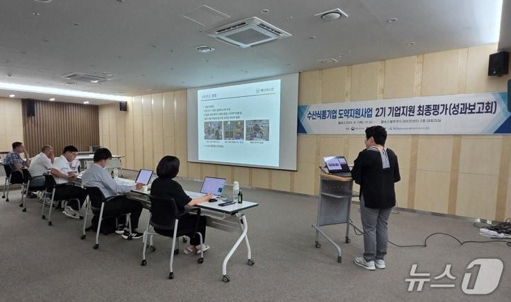 본문 이미지 - 수산식품기업 도약지원사업 최종 성과보고회 모습.(부산시 제공. 재판매 및 DB금지)