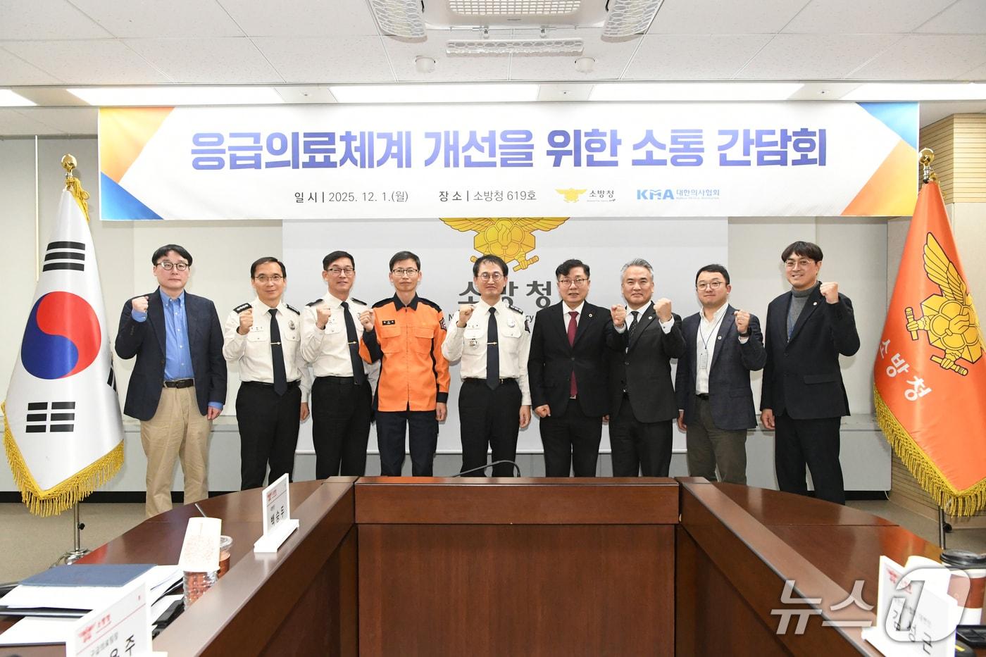 김승룡 소방청장 직무대행과 대한의사협회 가 1일 응급의료체계 개선을 위한 소통간담회를 마치고 기념사진을 촬영하고 있다