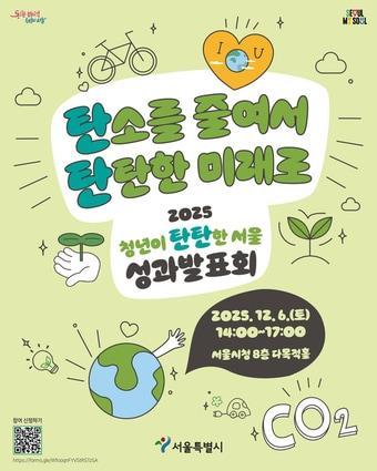 본문 이미지 - 청년이 탄탄한 서울 성과발표회(서울시 제공)