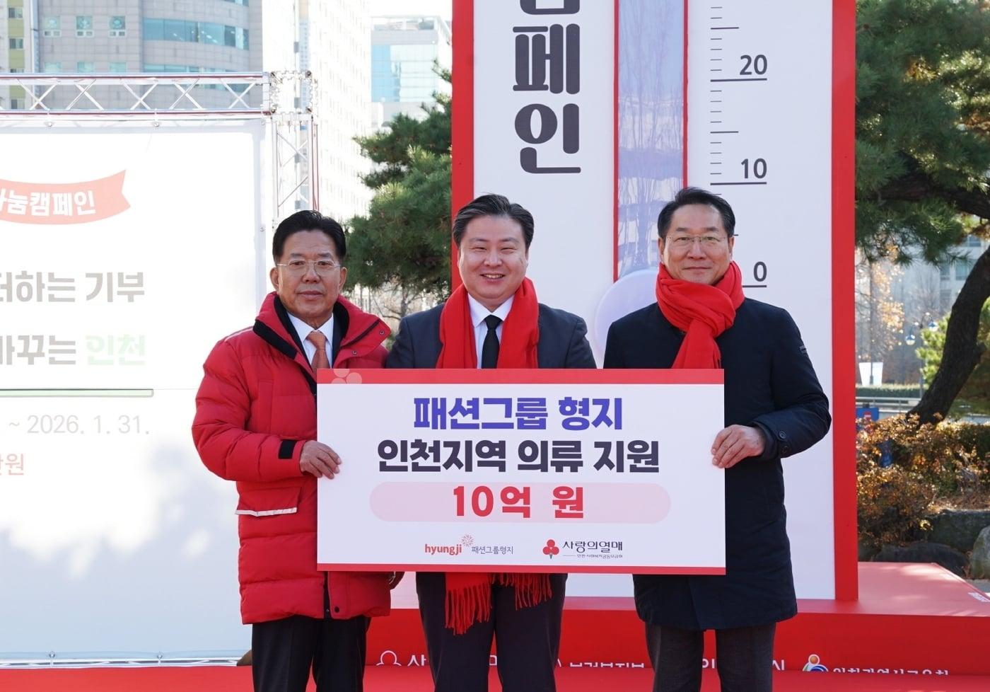 패션그룹형지가 ‘희망2026 나눔캠페인’에 인천사랑의열매를 통해 10억원 상당의 의류를 기부했다.사진은패션그룹형지 최준호 부회장이 사랑의열매 마스코트와 포즈를 취한 모습.&#40;패션그룹형지제공&#41;