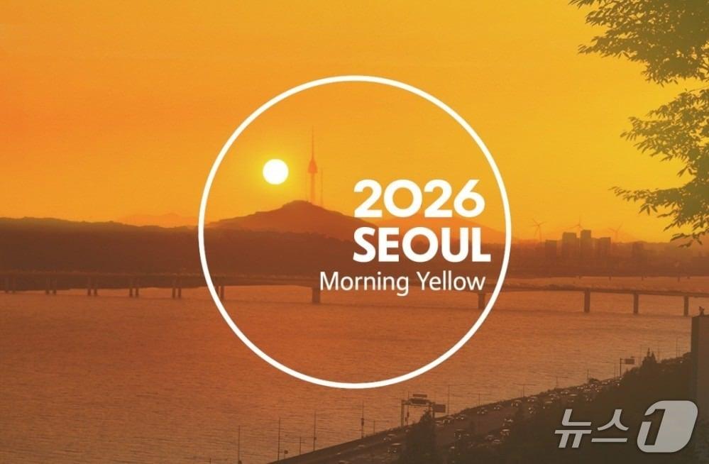 본문 이미지 - 2025년 서울색 &#39;모닝옐로우&#39;&#40;서울시 제공&#41;