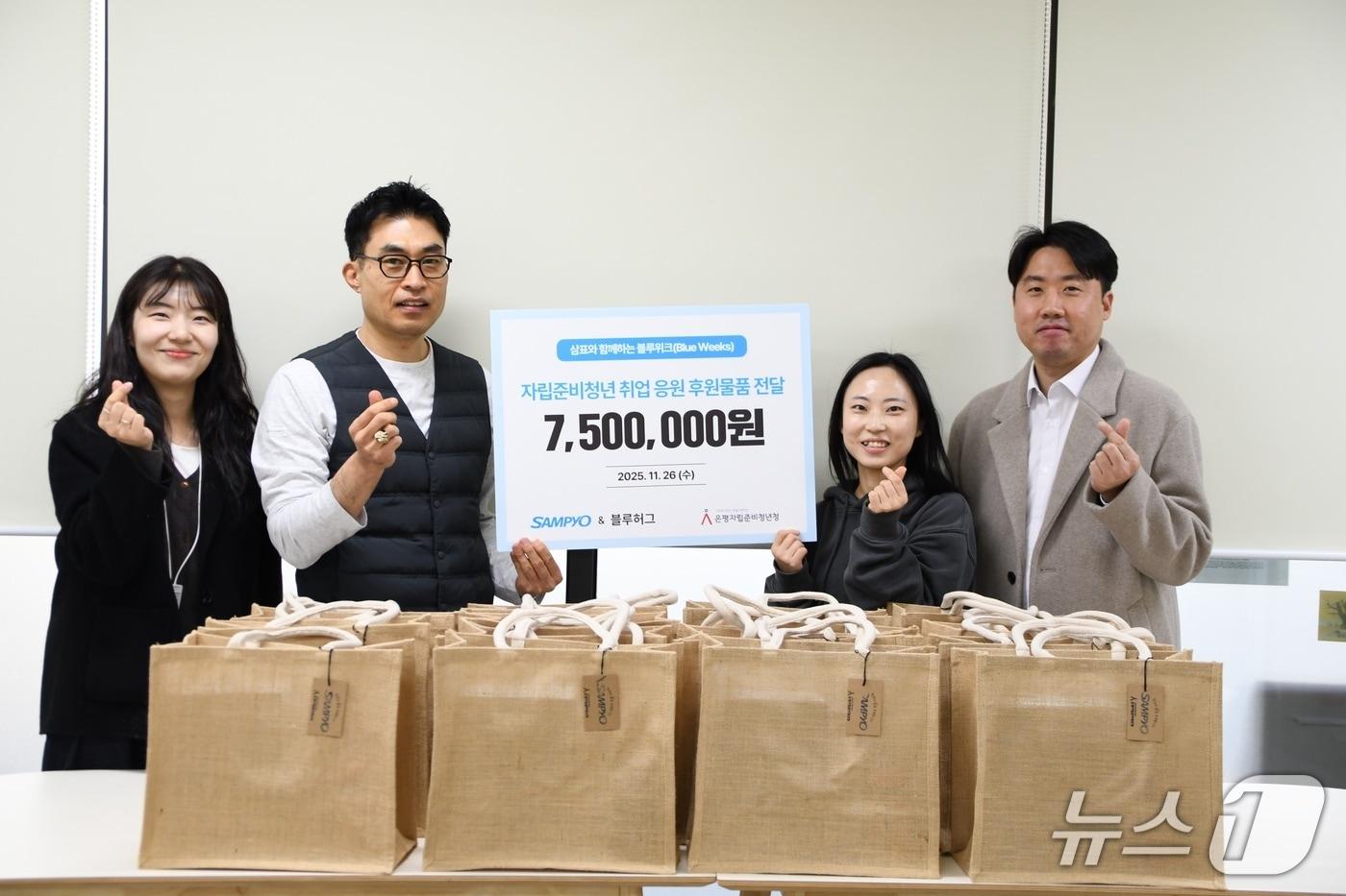 삼표그룹 임직원 봉사동호회 ‘블루허그’와 은평자립준비청년청 관계자들이 자립준비청년들에게 전달할 물품 포장을 완료하고 기념 촬영을 하고 있다.(삼표그룹 제공)