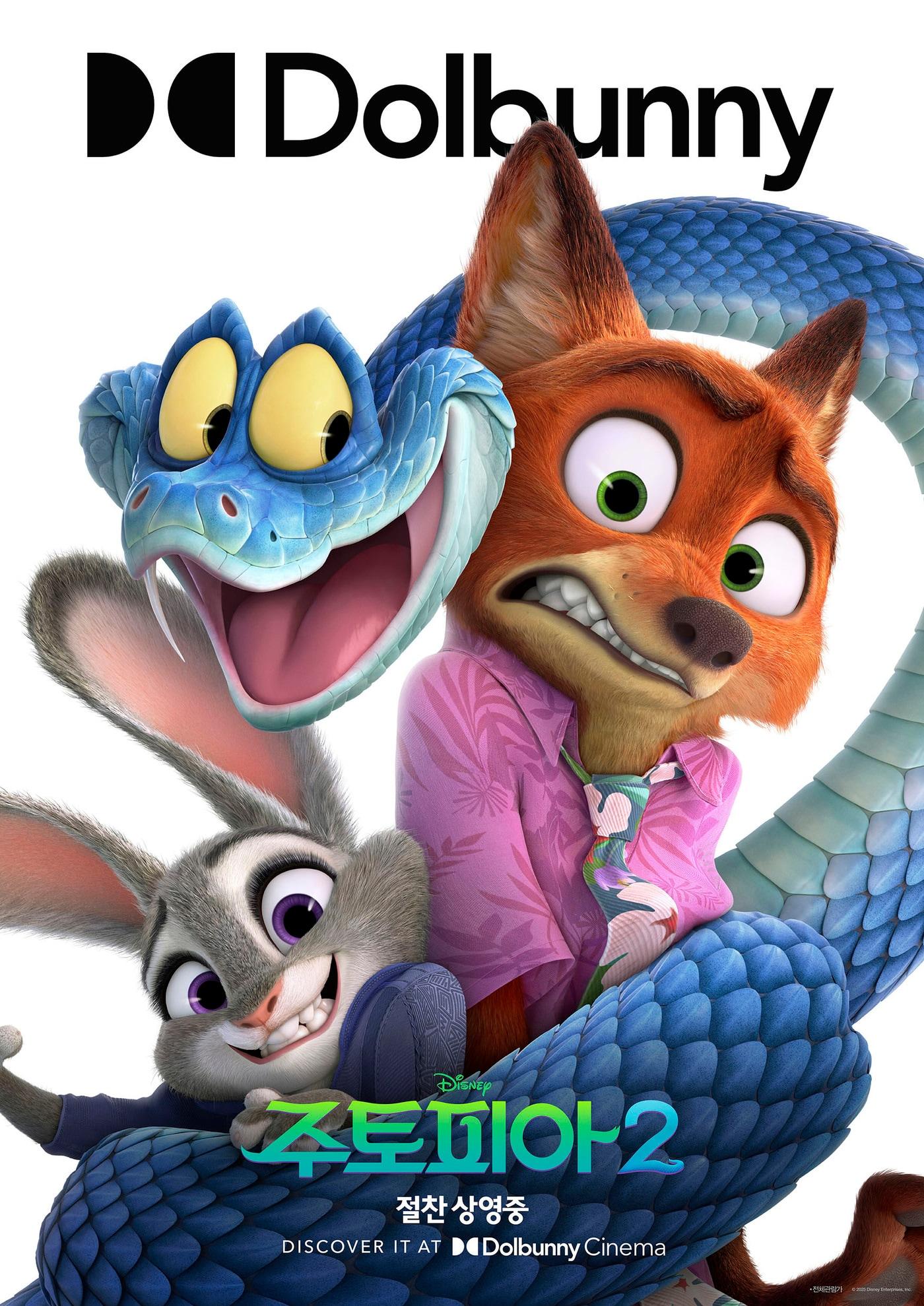 본문 이미지 - &#39;주토피아2&#39; 포스터