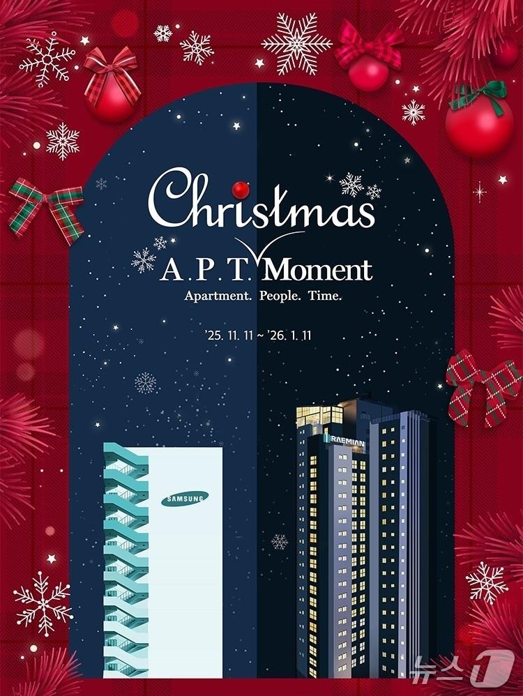 본문 이미지 - 래미안갤러리 &#39;아파트 크리스마스 모먼트&#39; 포스터 &#40;삼성물산 제공&#41; 뉴스1 ⓒ News1
