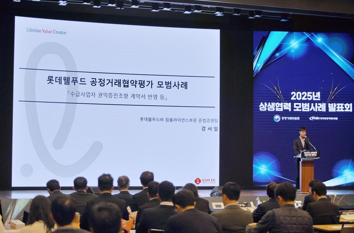 강서일 롯데웰푸드 준법경영팀 매니저가 모범사례 발표를 진행하고 있다.&#40;롯데웰푸드 제공&#41;
