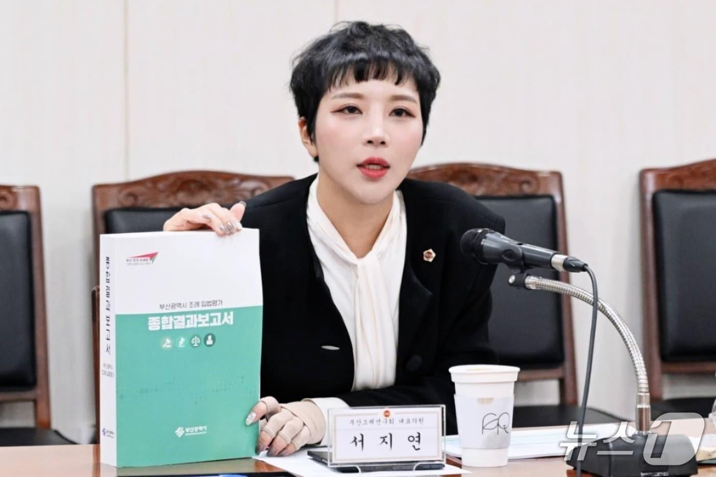 서지연 시의원.(부산시의회 제공. 재판매 및 DB금지)