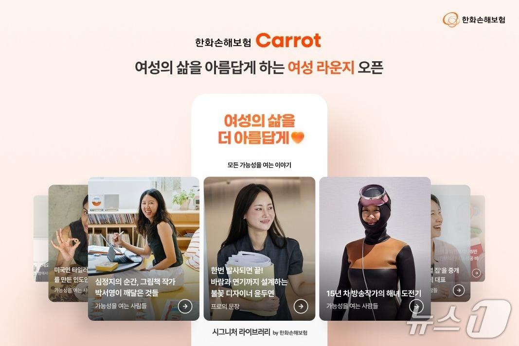 본문 이미지 - 한화손해보험, 디지털 브랜드 캐롯 모바일앱에 여성 전용 메뉴 여성라운지 신설/사진제공=한화손해보험