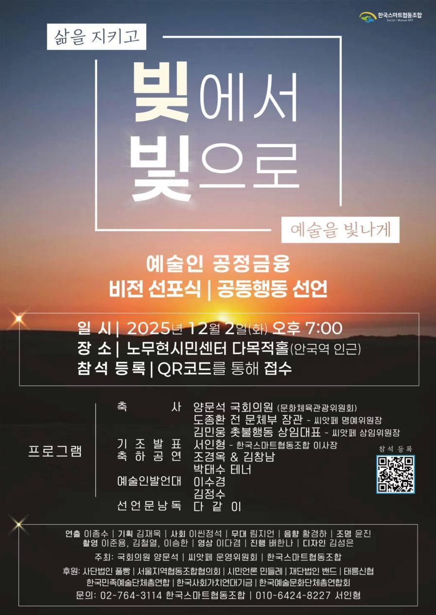 본문 이미지 - 예술인 공정금융 비전 선포