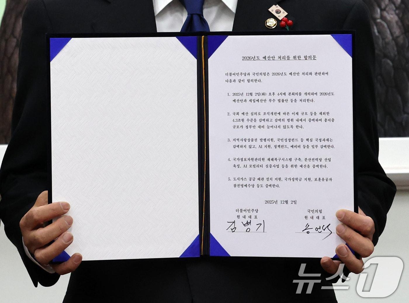 본문 이미지 - 더불어민주당 김병기, 국민의힘 송언석 원내대표가 2일 서울 여의도 국회에서 2026년도 예산안 처리를 위한 합의 후 서명 날인한 합의문. &#40;공동취재&#41; 2025.12.2/뉴스1 ⓒ News1 유승관 기자