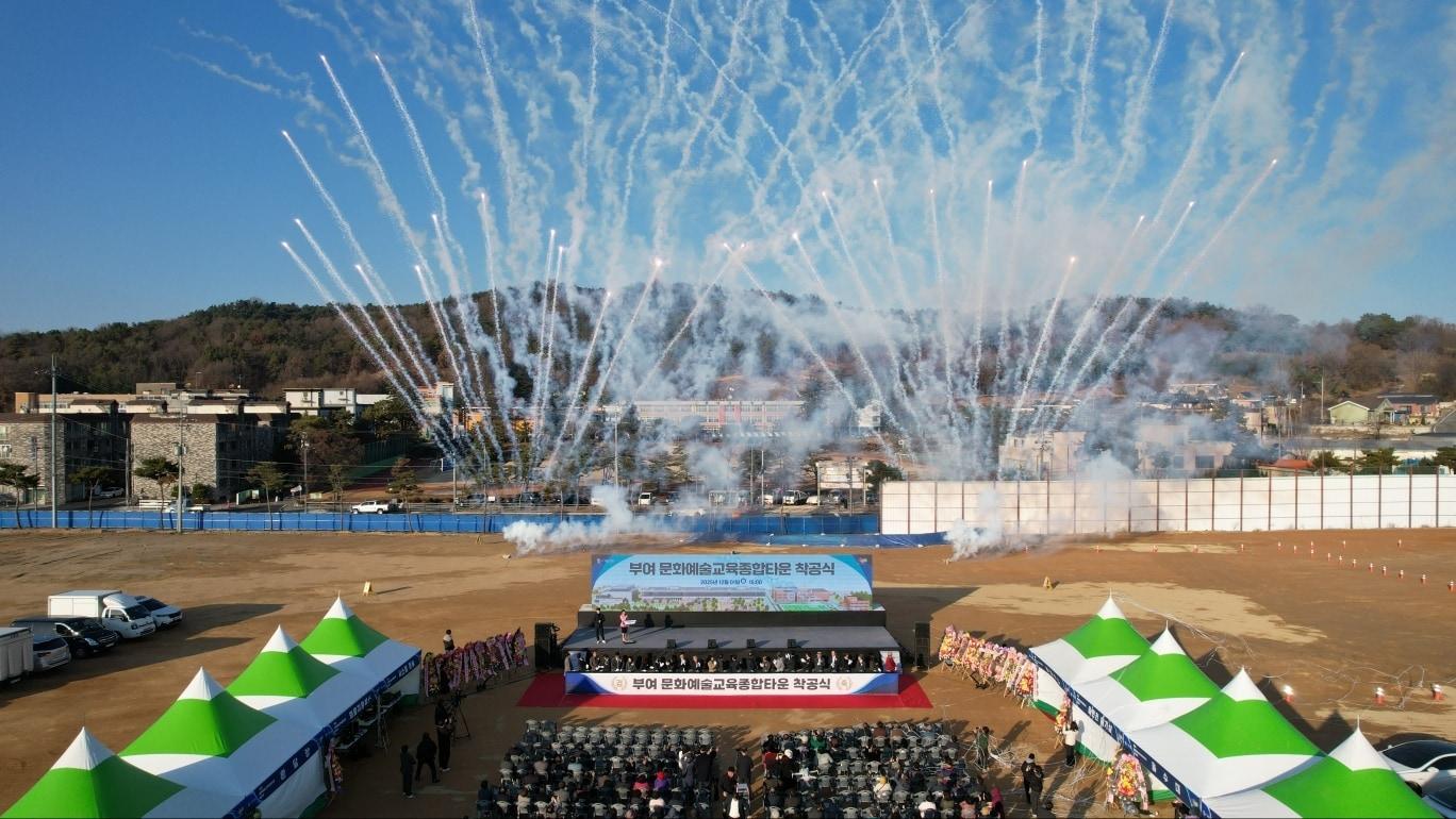 본문 이미지 - &#39;부여 문화예술교육 종합타운&#39; 착공식 모습.&#40;부여군 제공. 재판매 및 DB금지&#41;/뉴스1