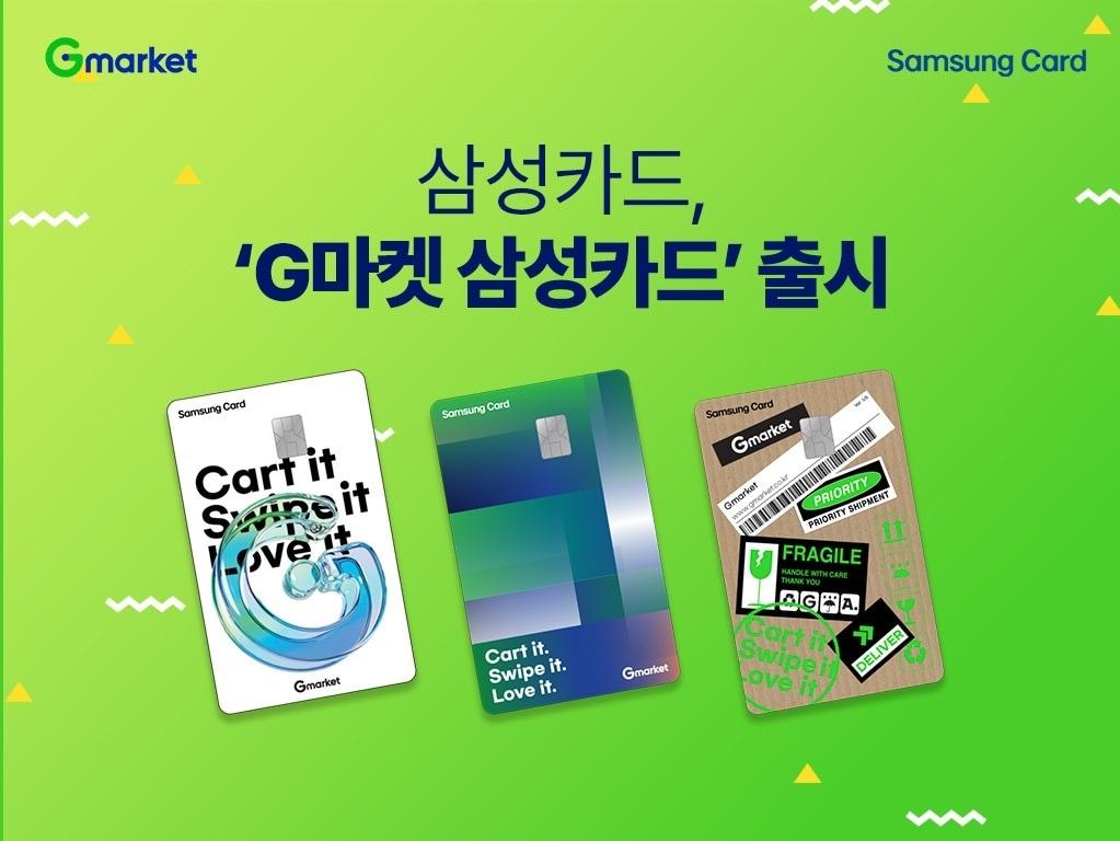 본문 이미지 - 삼성카드는 &#39;G마켓 삼성카드&#39;를 출시했다고 밝혔다.&#40;삼성카드 제공&#41;