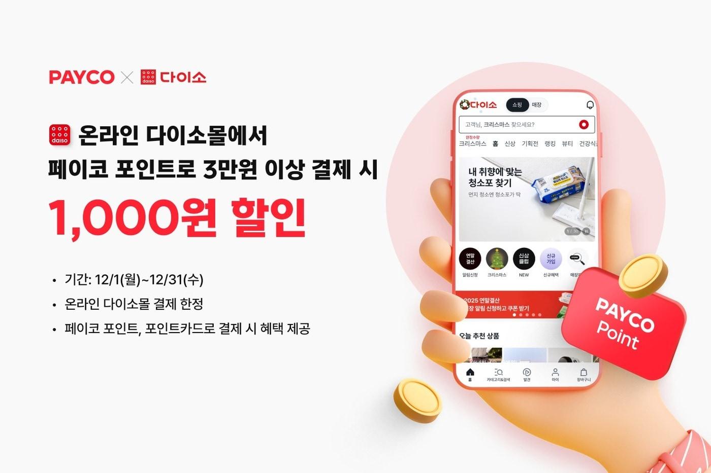 &#40;NHN페이코 제공&#41;