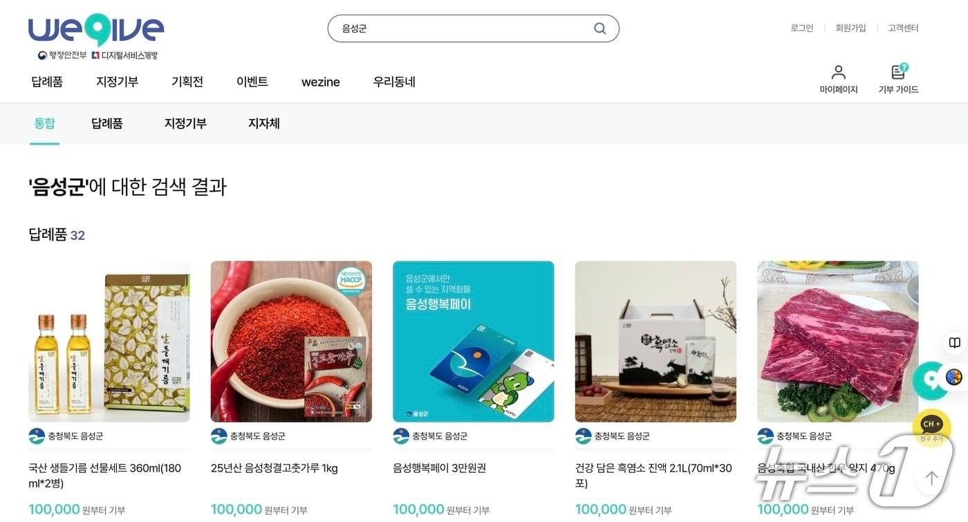  위기브 플랫폼 음성군 검색 결과&#40;누리집 캡처. 재판매 및 DB금지&#41;/뉴스1