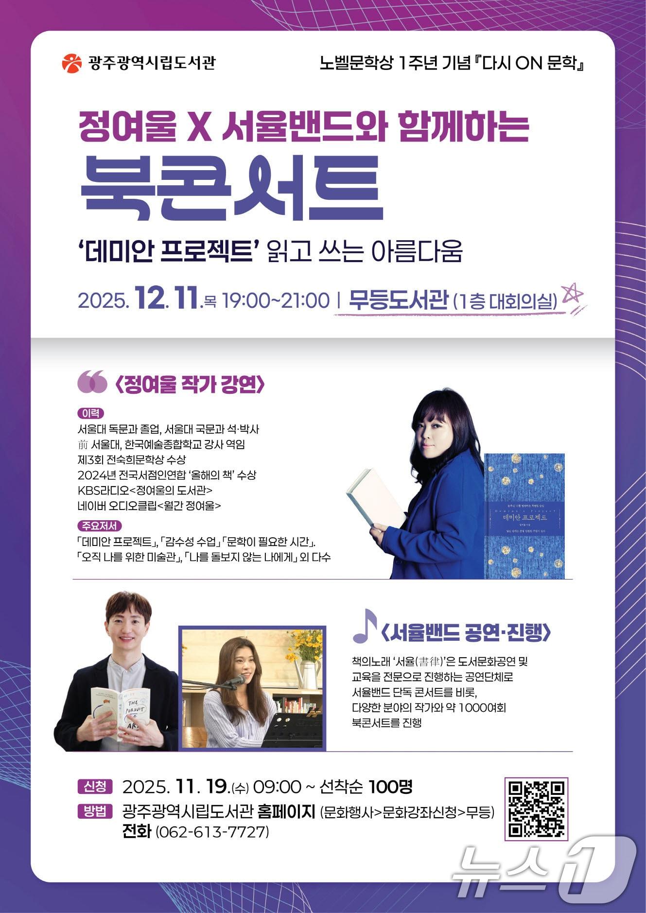 본문 이미지 - 광주시립도서관 한강 작가 노벨문학상 1주년 기념 &#39;다시 ON 문학&#39;.&#40;광주시 제공. 재판매 및 DB 금지&#41; ⓒ News1 박준배 기자