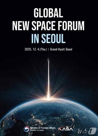 본문 이미지 - &#39;글로벌 뉴스페이스 포럼&#39; 포스터.&#40;외교부 제공&#41;