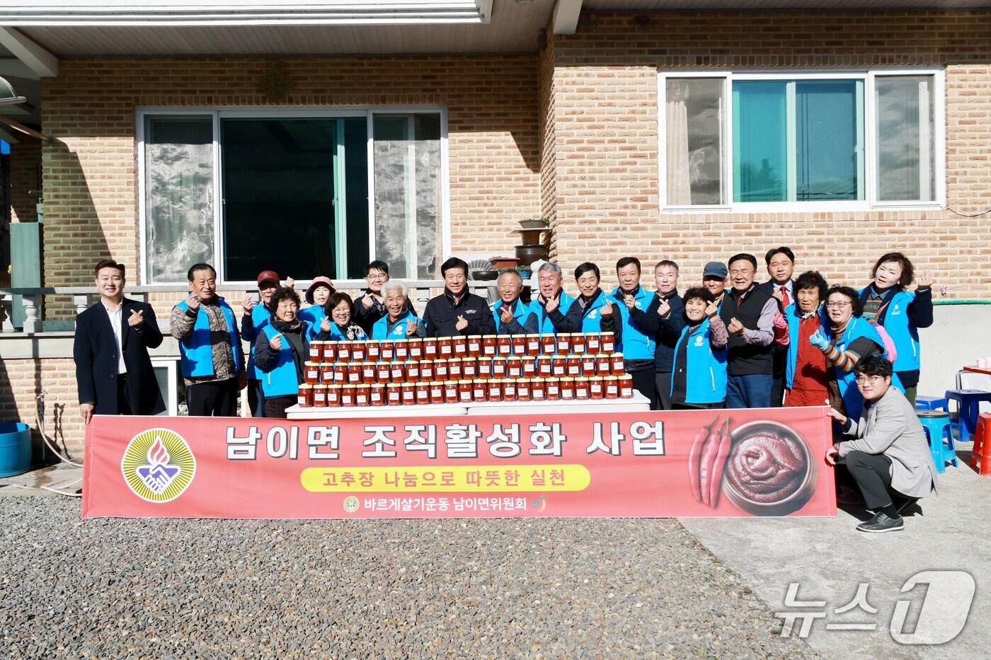  남이면바르게살기위원회 고추장 나눔 기념사진(금산군 제공.재판매 및 DB금지)/뉴스1