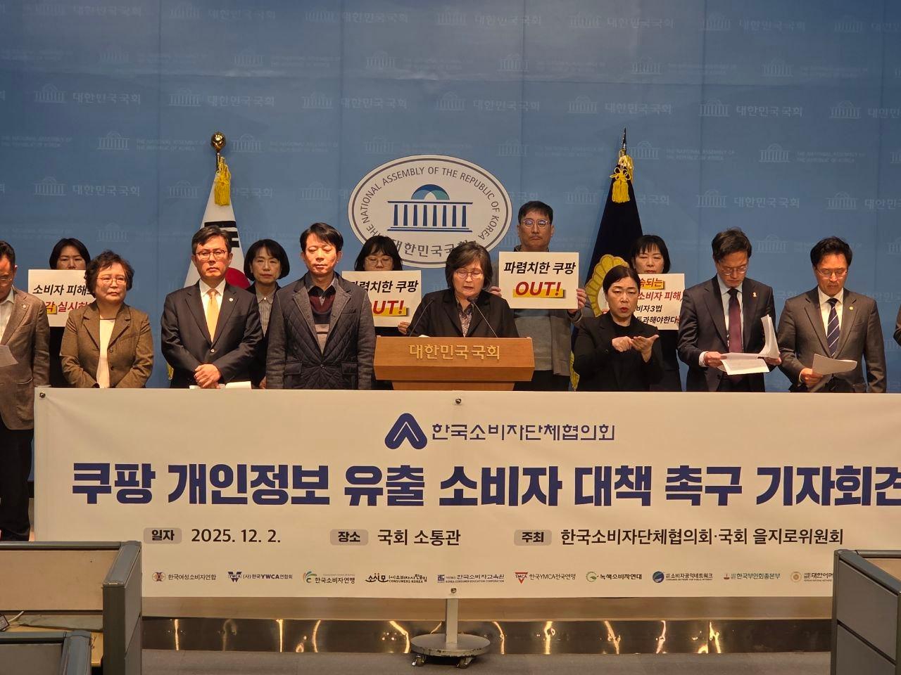 본문 이미지 - 한국소비자단체협의회는 2일 오전 국회 소통관에서 진행한 기자회견./한국소비자단체협의회 제공