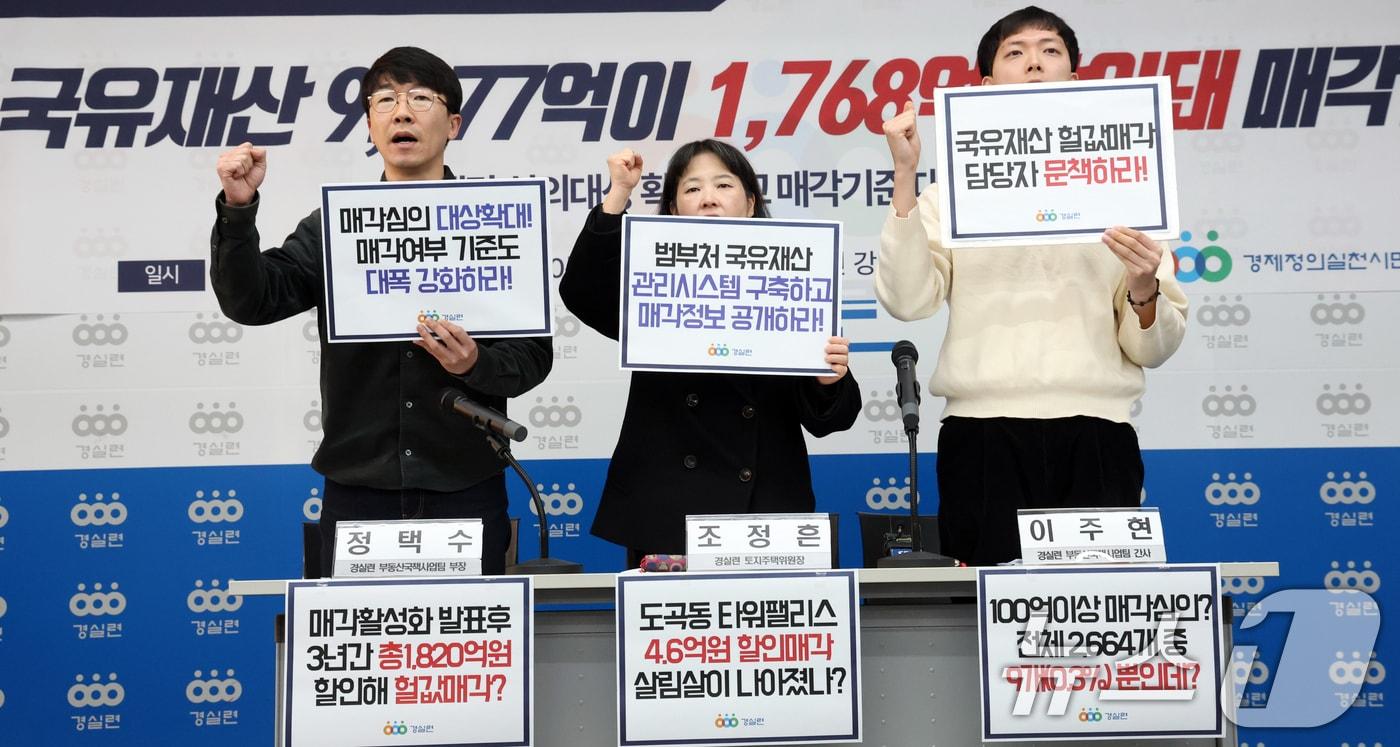 2일 서울 종로구 경실련에서 활동가들이 2020~2025.8 국유재산 입찰매각 실태 분석결과 발표 기자회견을 하고 있다. 이들은 귝유재산 9,077억이 1,768억&#40;19.5%&#41; 할인돼 매각됐다고 주장하고 있다. 2025.12.2/뉴스1 ⓒ News1 김명섭 기자