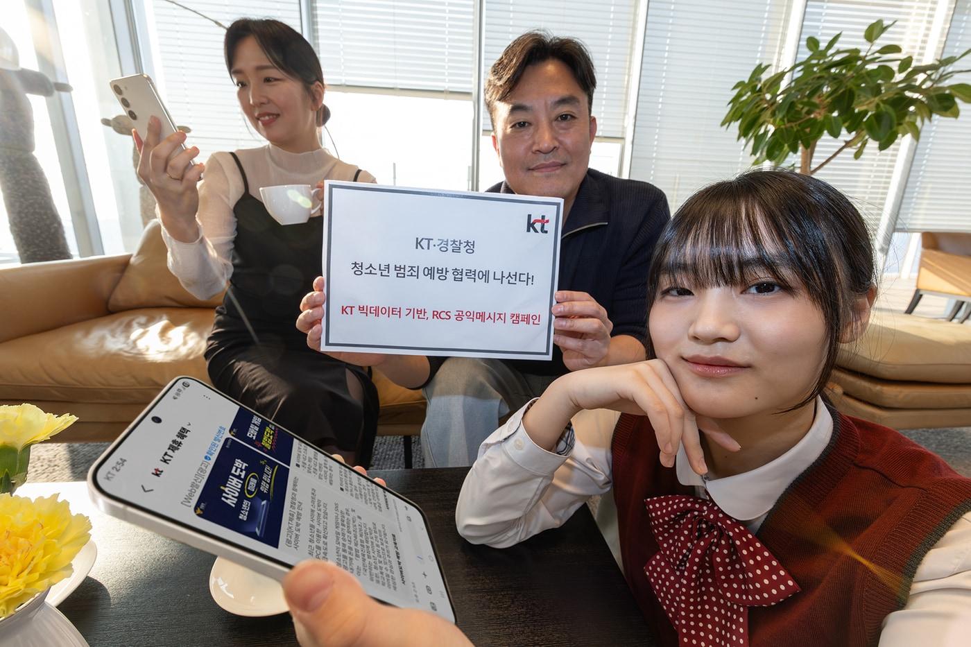 KT와 경찰청은 청소년 범죄에 대한 경각심을 높이기 위해 RCS 메시징 서비스를 활용한 예방 활동을 시행한다. &#40;KT 제공&#41;