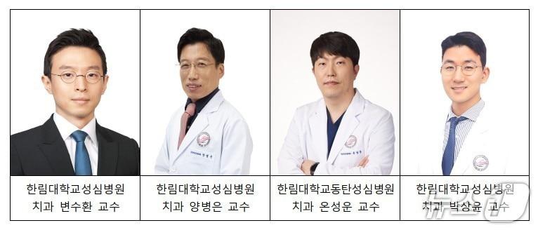 본문 이미지 - 변수환·양병은 한림대학교성심병원 치과 교수, 온성운 한림대학교 동탄성심병원 치과 교수, 박상윤 한림대학교 성심병원 치과 교수&#40;왼쪽부터&#41;/ 한림대의료원 제공