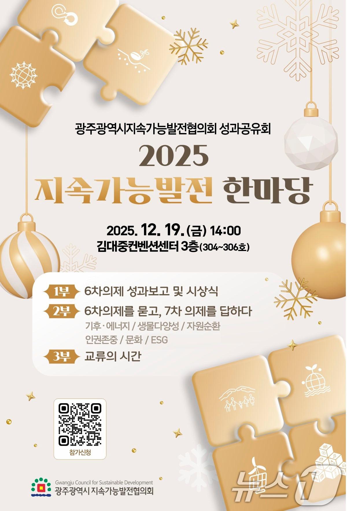 본문 이미지 - 광주시 지속가능발전협의회 성과 공유회.(광주시 제공. 재판매 및 DB 금지) 