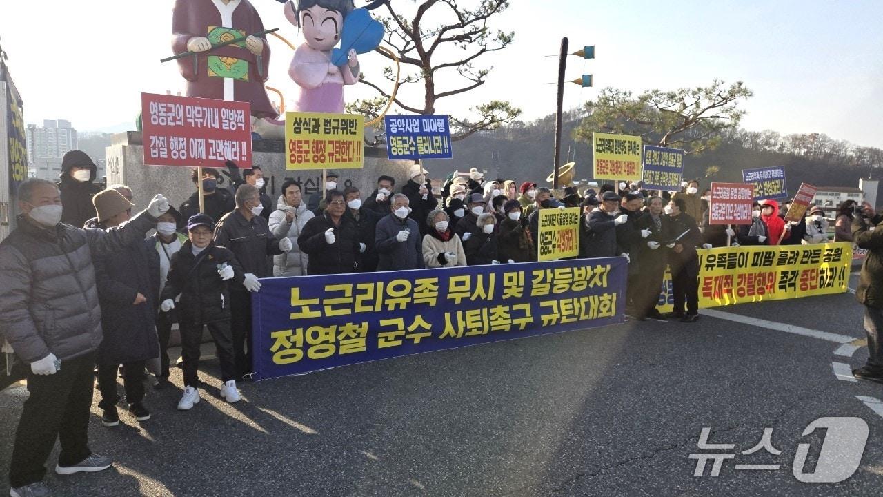 본문 이미지 - 2일 노근리국제평화재단과 노근리사건희생자유족회가 영동군청 앞에서 노근리평화공원 직영을 반대하는 집회를 열고 있다.  &#40;독자 제공. 재판매 및 DB금지&#41; /뉴스1