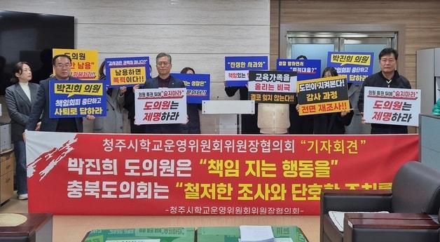본문 이미지 - 청주시학교운영위원회위원장협의회가 2일 충북교육청에서 기자회견을 열어 박진희 충북도의원의 사퇴를 촉구하고 있다.2025.12.2/뉴스1