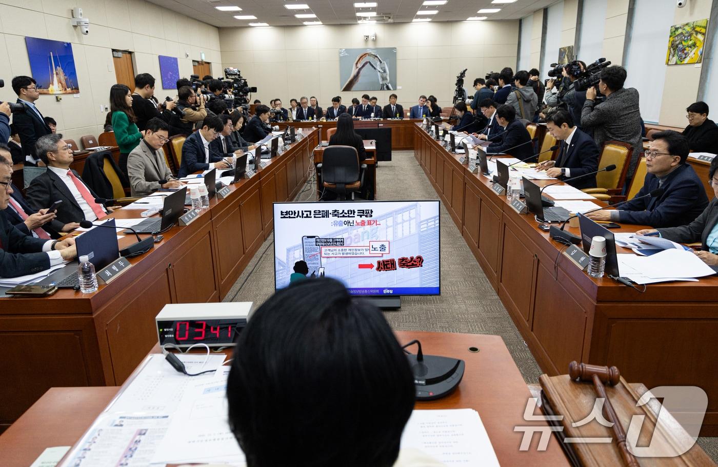 2일 서울 여의도 국회에서 열린 제429회국회&#40;정기회&#41; 과학기술정보방송통신위원회 제18차 전체회의 쿠팡에서 발생한 개인정보 유출 사고에 대한 긴급 현안질의가 진행되고 있다. 2025.12.2/뉴스1 ⓒ News1 이승배 기자