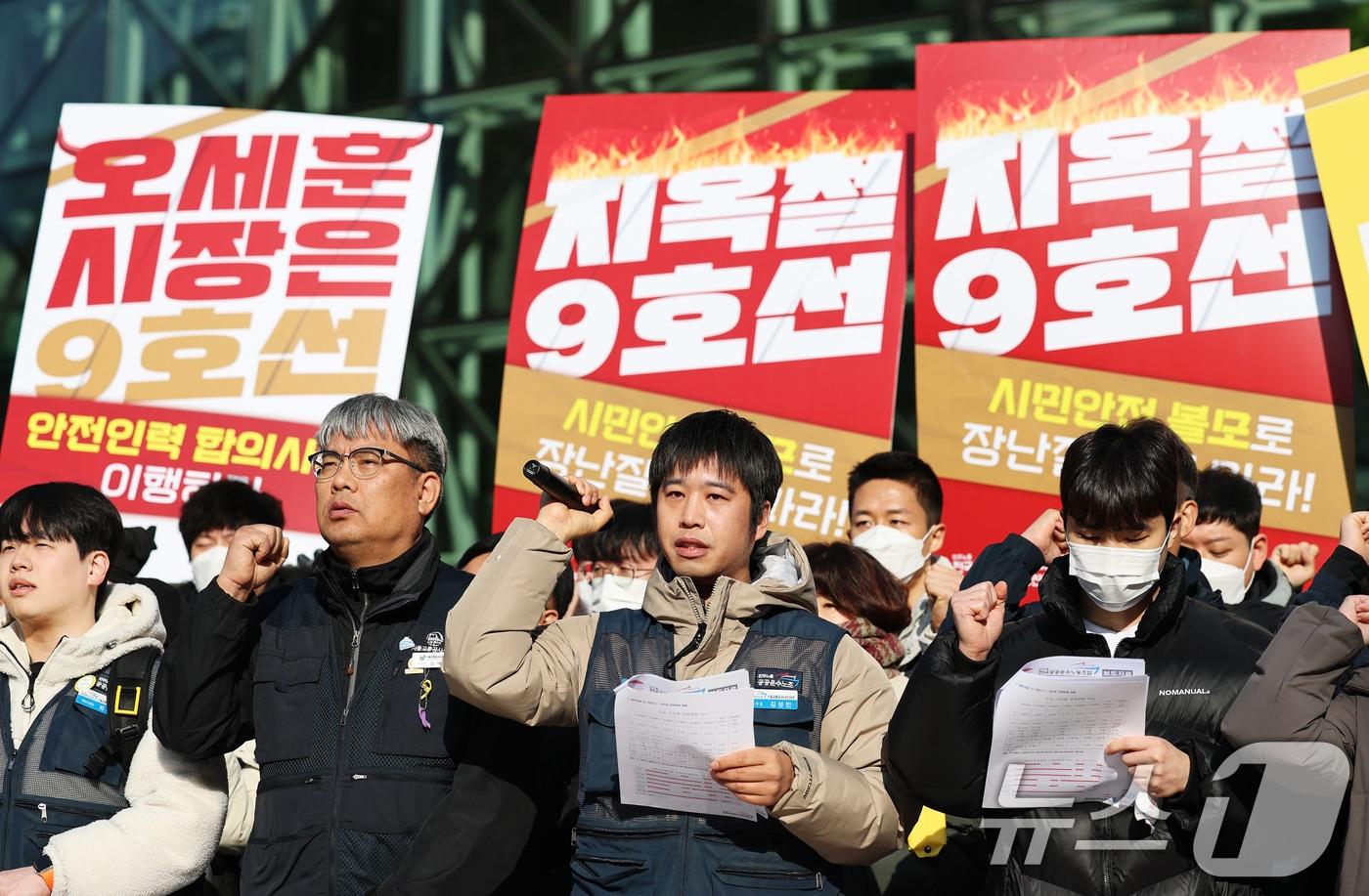 서울교통공사 9호선 노동조합 조합원들이 2일 오전 서울 중구 서울시청 앞에서 열린 총파업 예고 기자회견에서 안전인력 합의 미이행을 규탄하는 구호를 외치고 있다. 2025.12.2/뉴스1 ⓒ News1 오대일 기자