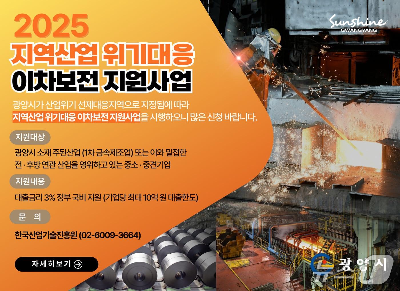 본문 이미지 - &#39;2025지역산업위기대응 이차보전 지원사업&#39; 