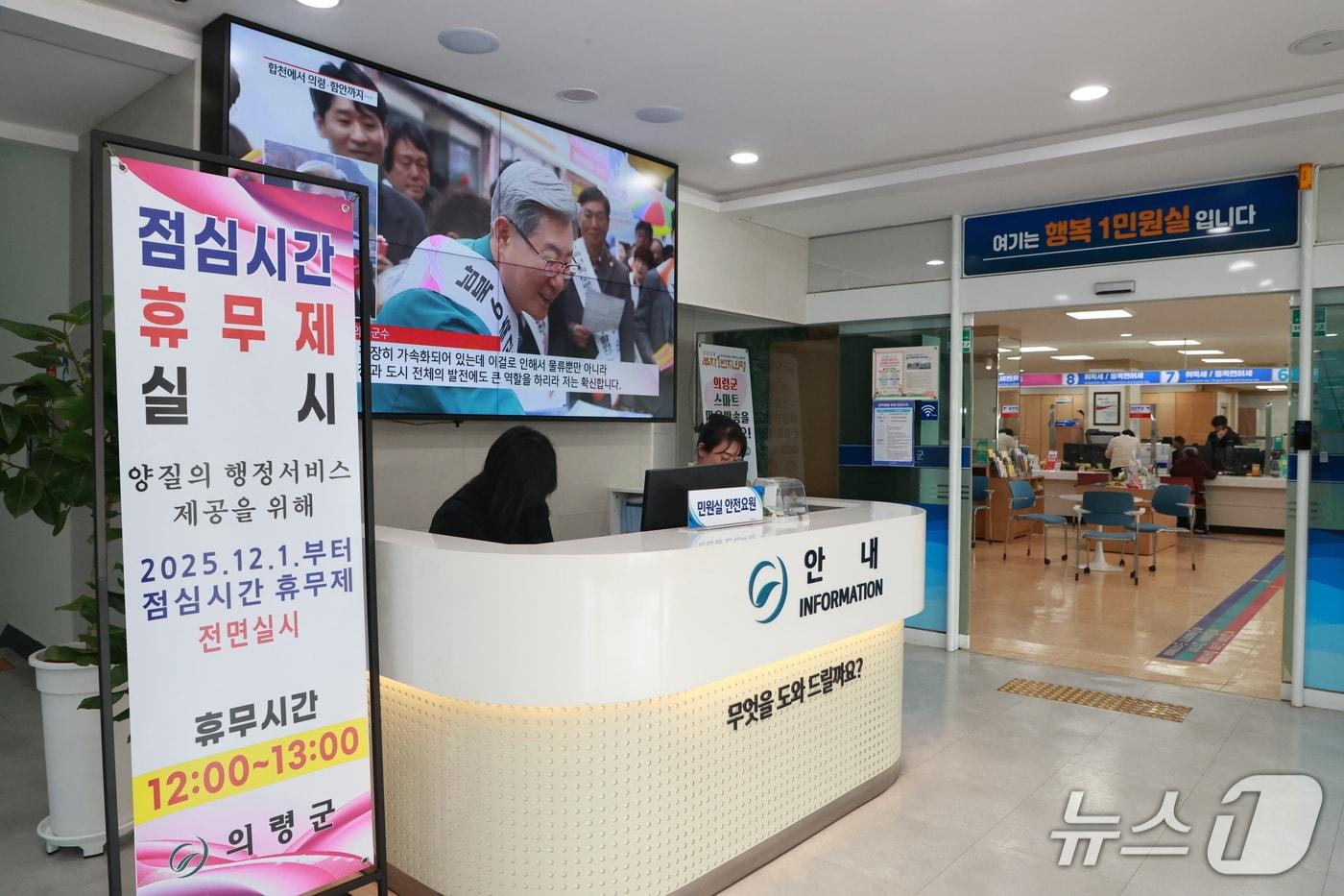 의령군청 민원실(의령군 제공. 재판매 및 DB금지).