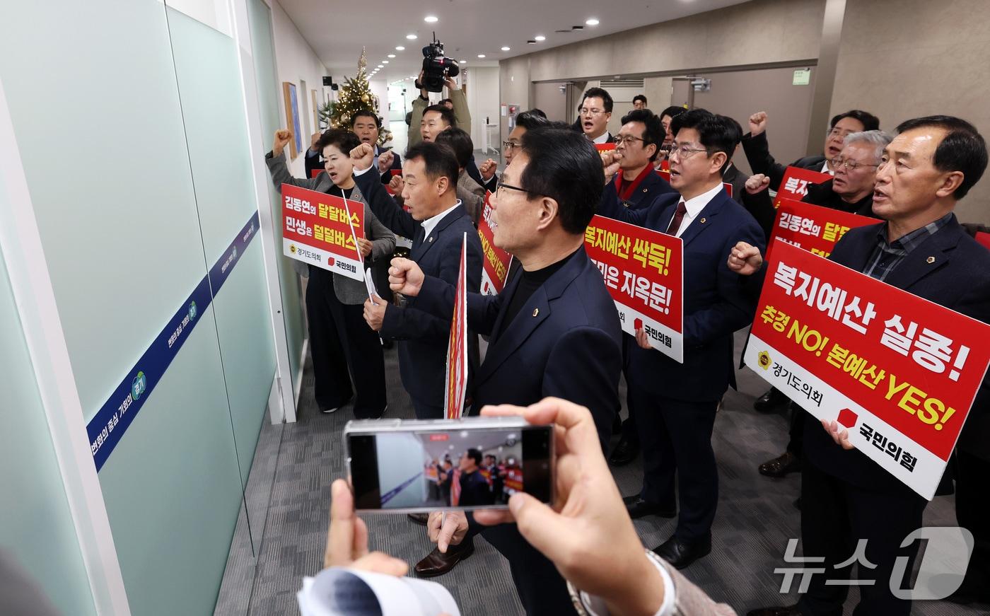 경기도지사 비서실의 행정사무감사 불출석과 복지예산 삭감에 반발하는 경기도의회 국민의힘 의원들이 지난 1일 오후 지사실을 항의방문 했지만 김동연 지사를 만나지는 못했다.&#40;도의회 제공. 재판매 및 DB금지&#41;/뉴스1