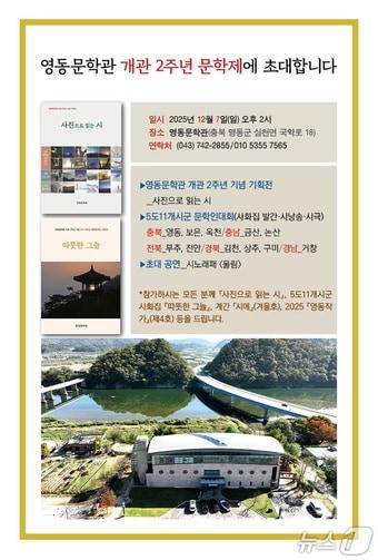 본문 이미지 - 영동문학관 개관 2주년 기념 문학제 &#40;영동문학관 제공. 재판매 및 DB금지&#41; /뉴스1