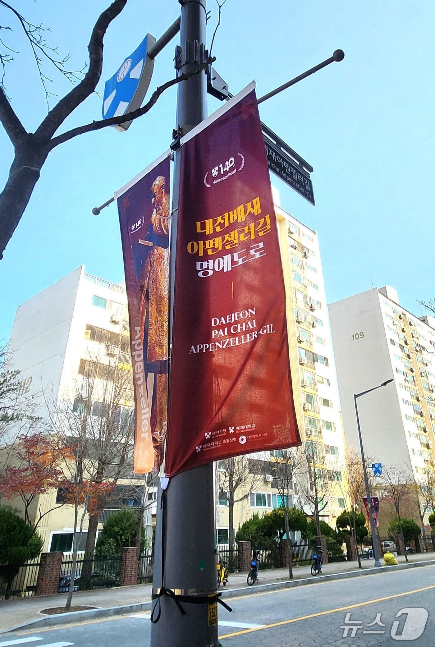 본문 이미지 - 명예 도로로 부여된 ‘대전배재아펜젤러길’(배재대 제공.재판매 및 DB금지)/뉴스1