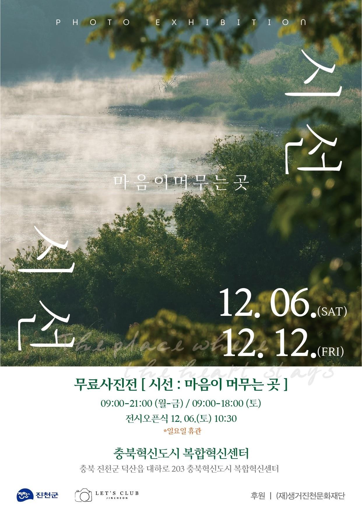 본문 이미지 - 충북 진천 사진 동호회 &#39;렛츠클럽&#40;Let’s Club&#41;&#39;은 오는 6일부터 12일까지 충북혁신도시 복합혁신센터에서 사진전 &#39;시선: 마음이 머무는 곳&#39;을 개최한다.&#40;진천군 제공&#41;/뉴스1