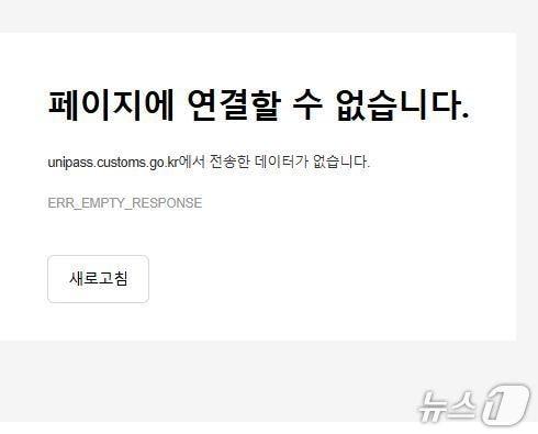 본문 이미지 - 쿠팡 정보 유출 사태로 한꺼번에 관세청 개인통관고유부호 재발급을 신청하면서 시스템 접속이 지연되는 사태가 빚어졌다. 화면은  관세청 개인통관고유부호 재발급 시스템 . 