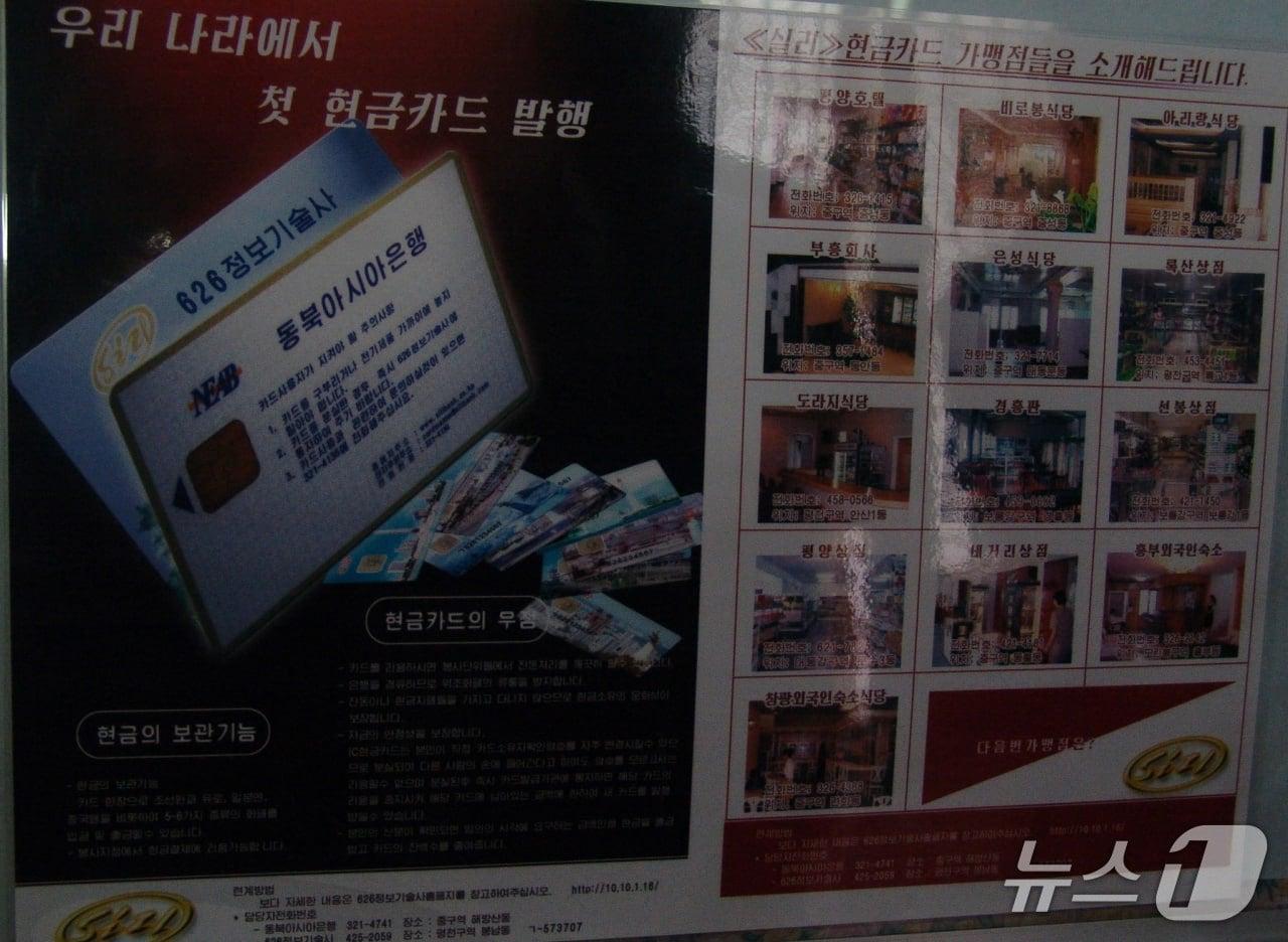 본문 이미지 - 북한의 전자결제 모습.&#40;필자 제공&#41;