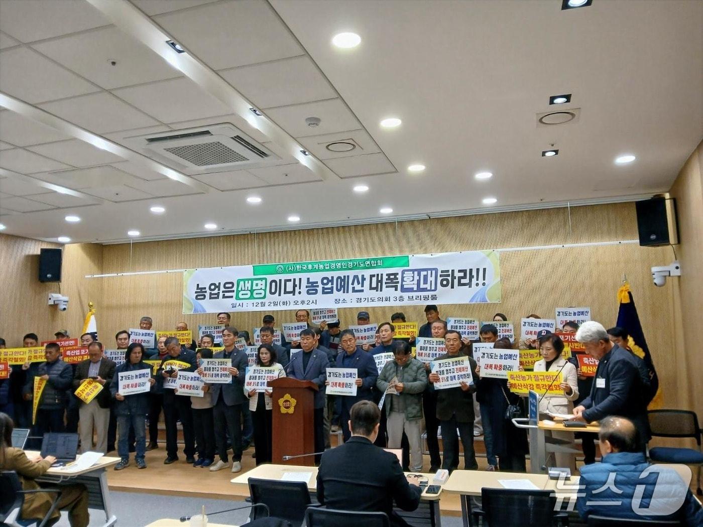 본문 이미지 - 한국후계농업경영인 경기도연합회가 2일 오후 경기도의회 브리핑룸에서 기자회견을 열어 전체 예산 중 3.1%에 불과한 농정예산 비율을 5% 이상으로 대폭 확대할 것을 촉구했다.2025.12.02/뉴스1 ⓒ News1 송용환 기자