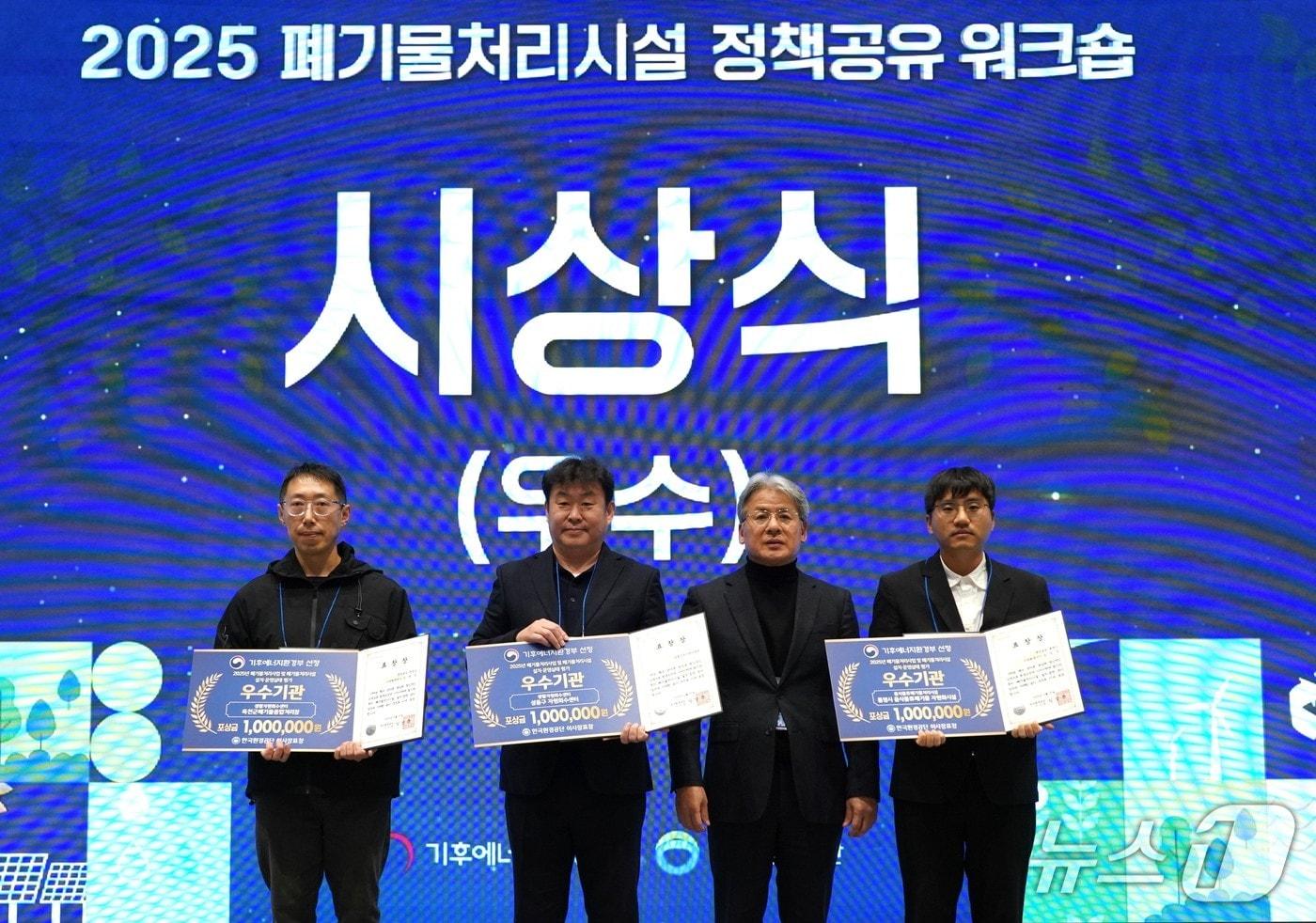 환경부 주관 생활자원화센터 시상식(옥천군 제공. 재판매 및 DB금지) /뉴스1