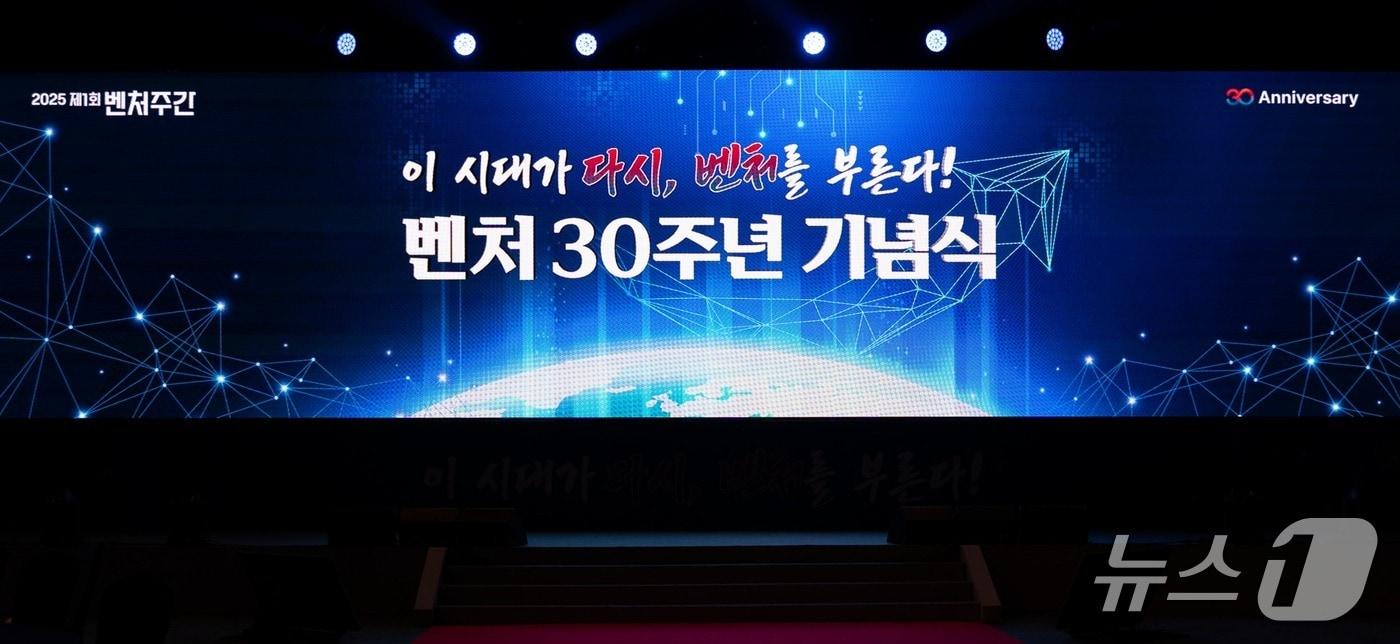 벤처기업협회가 12월 2일&#40;월&#41; 서울 인터콘티넨탈 파르나스호텔에서 벤처 30주년 기념식을 개최했다.&#40;벤처기업협회 제공&#41;