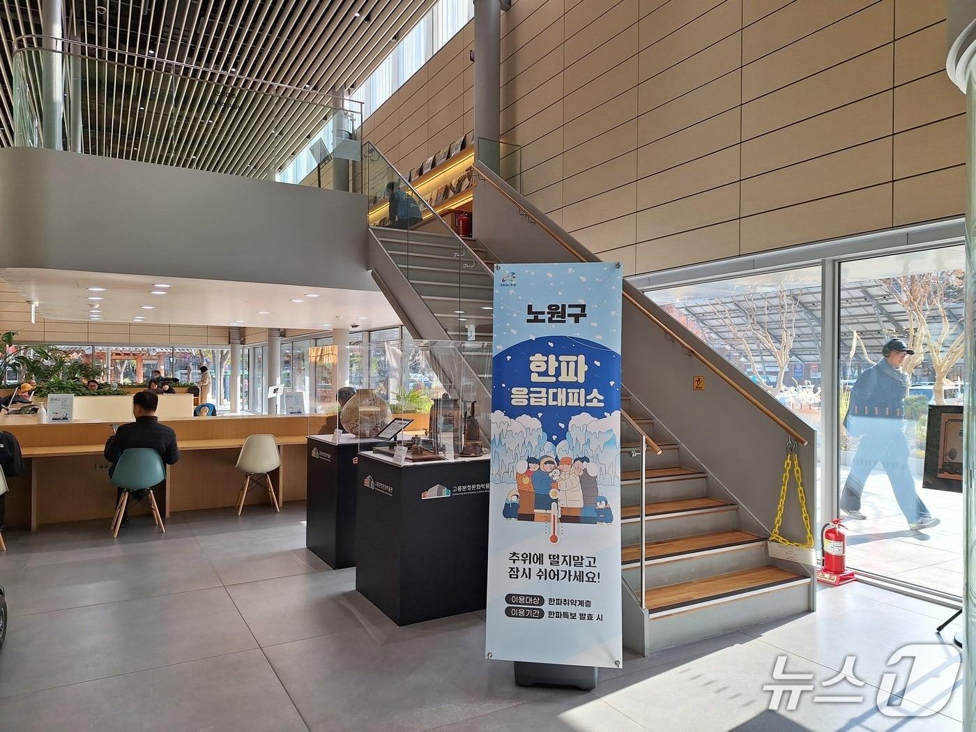 본문 이미지 - 노원구 한파 응급대피소 사진