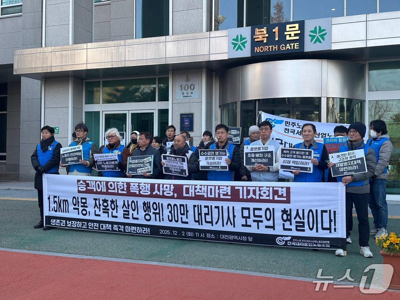 본문 이미지 - 대린운전기사 등 플랫폼 노동자들이 2일 대전시청 북문 앞에서 기자회견을 열고 보호대책 마련 등을 촉구했다. ⓒ 뉴스1