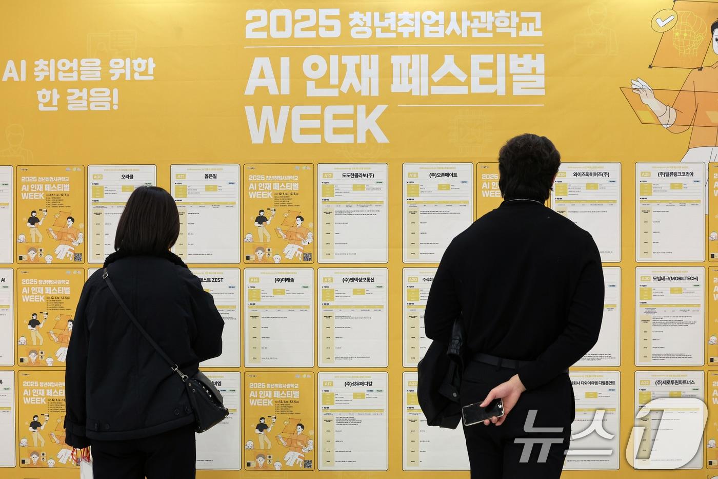 2일 오후 서울 중구 동대문디자인플라자(DDP)에서 열린 '2025 청년취업사관학교 AI 인재 페스티벌'에서 참가자가 취업게시판을 살펴보고 있다. 2025.12.2/뉴스1 ⓒ News1 황기선 기자