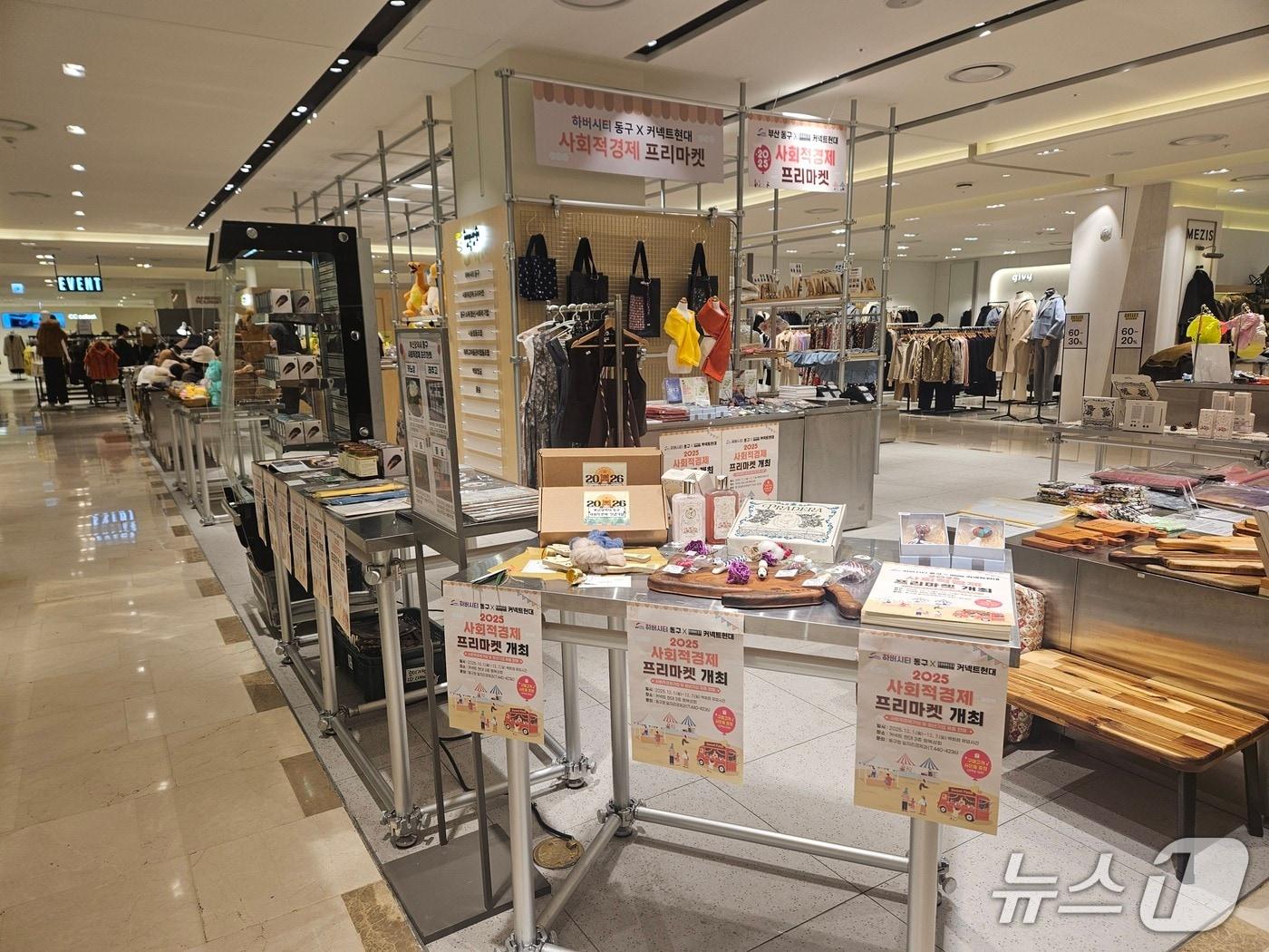 본문 이미지 - 커넥트현대 부산점 3층 행복상회에 마련된 부산 동구 사회적경제 프리마켓 행사장 모습 (부산 동구 제공. 재판매 및 DB금지)