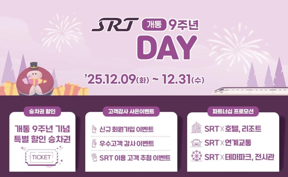 본문 이미지 - SRT Day 홍보이미지.&#40;SR 제공&#41;뉴스1ⓒ news1